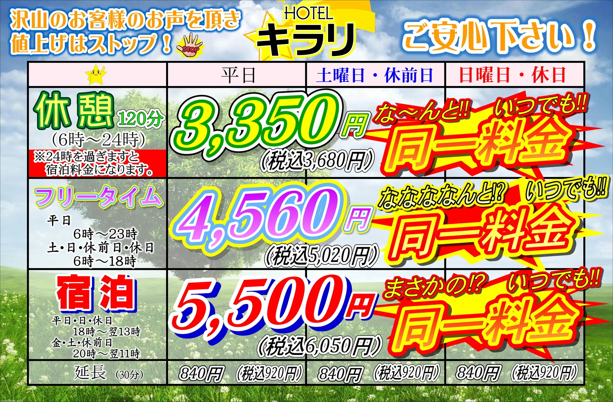 料金表